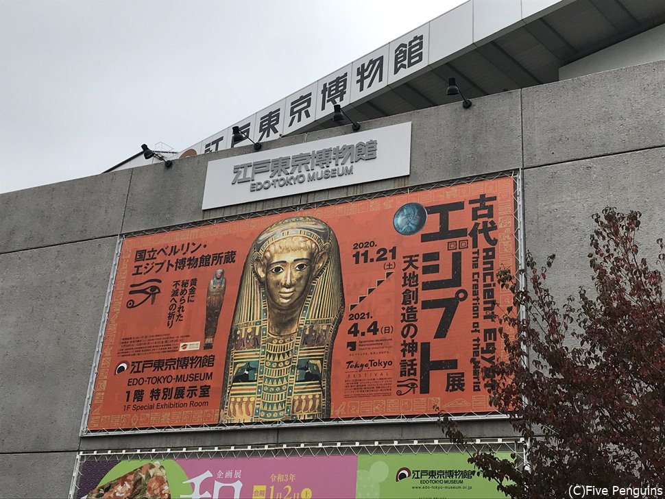 国立ベルリン・エジプト博物館所蔵 古代エジプト展