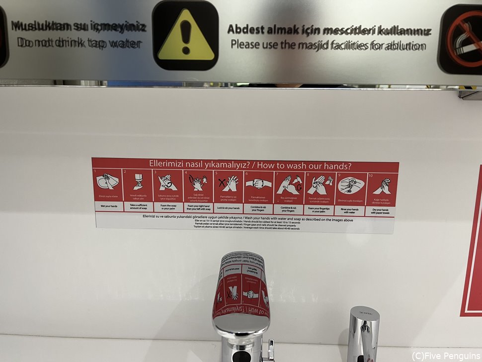 イスタンブール空港のトイレにある手洗いのレクチャー