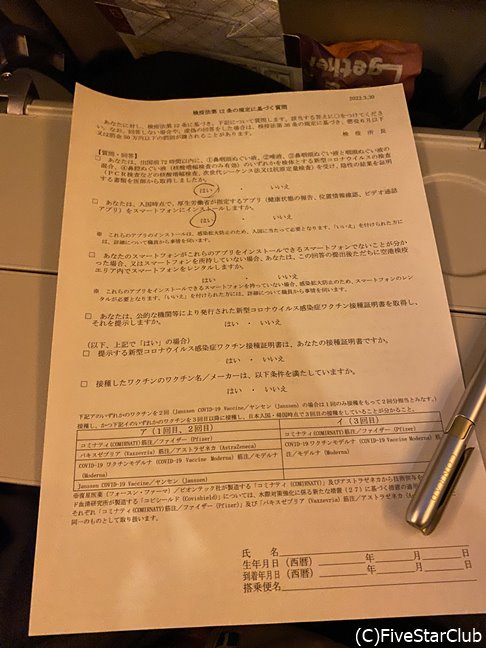 機内で配られた質問書