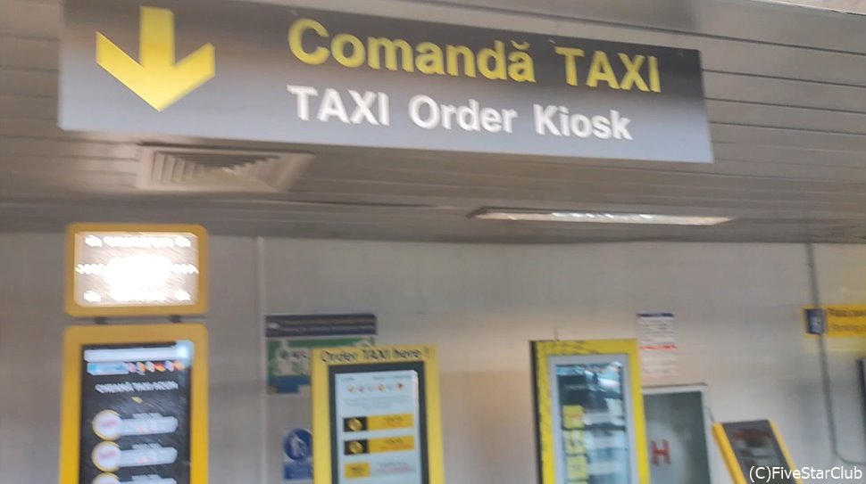 ブカレスト空港　タクシーの機械