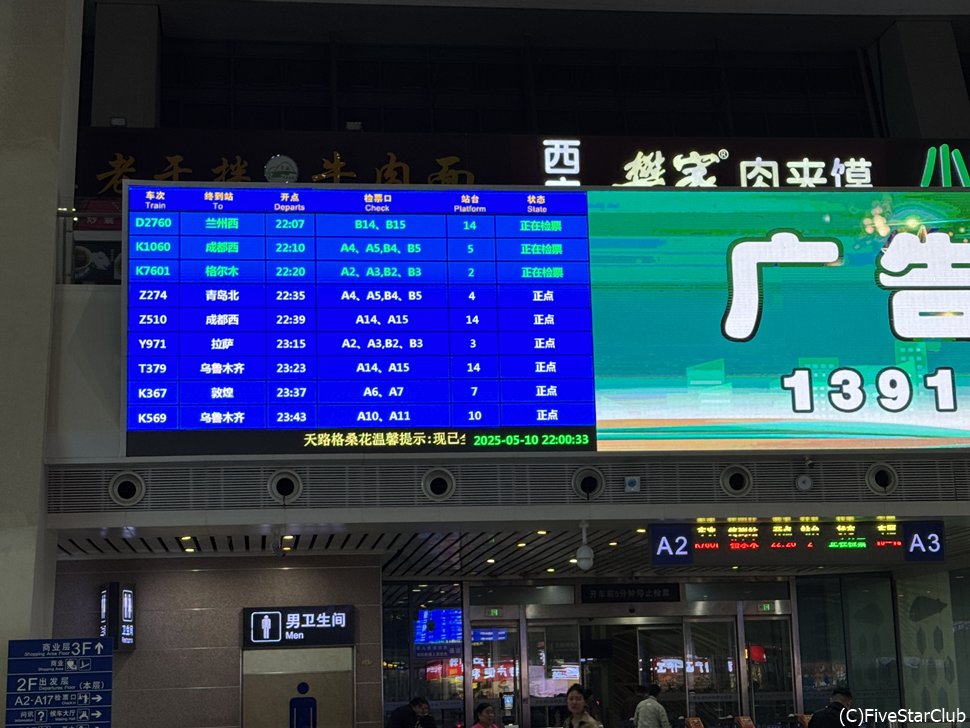 西寧駅の構内