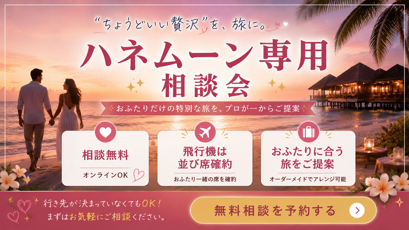 ハネムーン