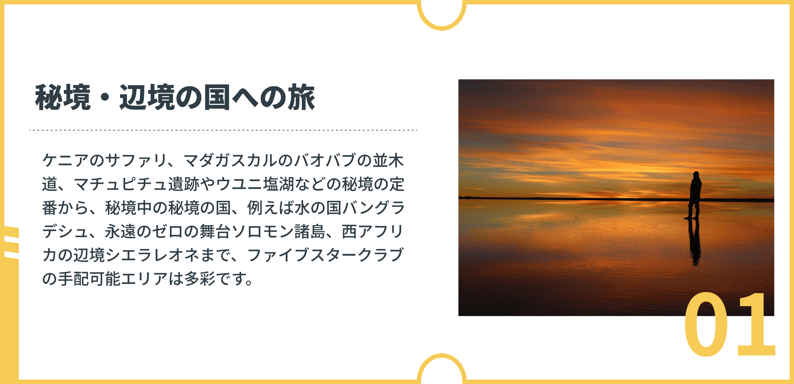 秘境・辺境の国への旅