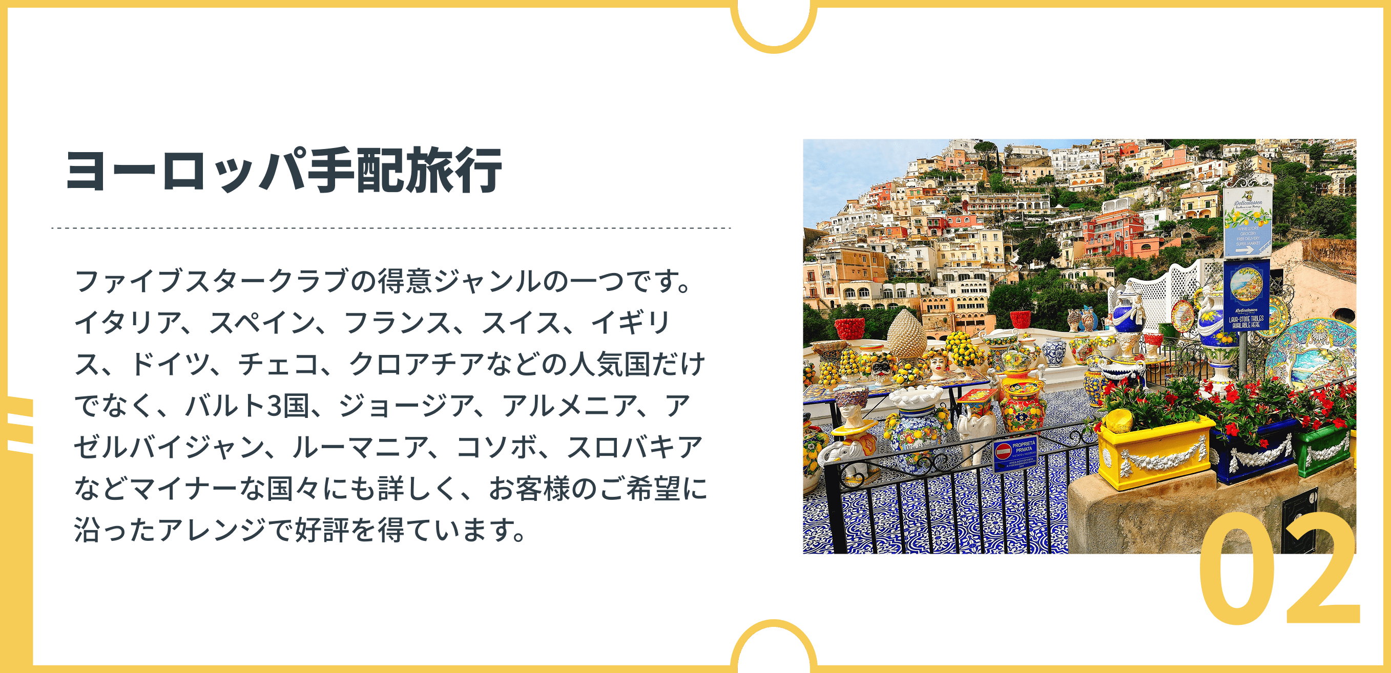 ヨーロッパ手配旅行
