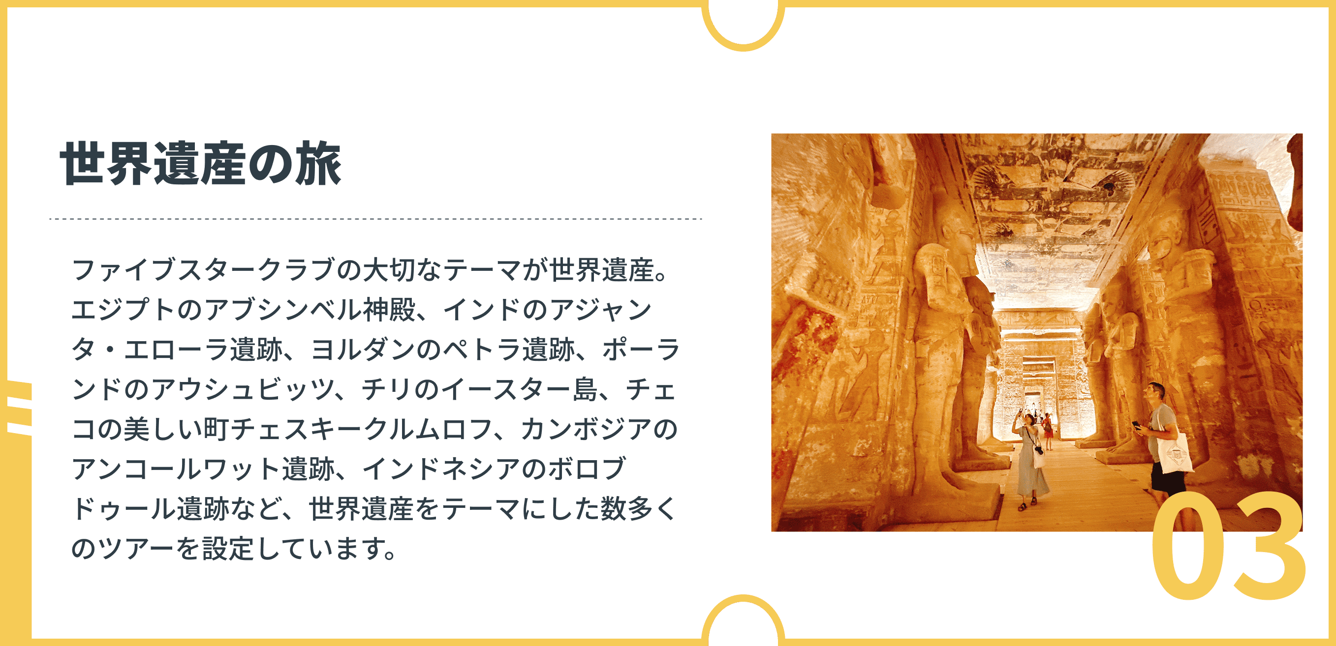 世界遺産の旅