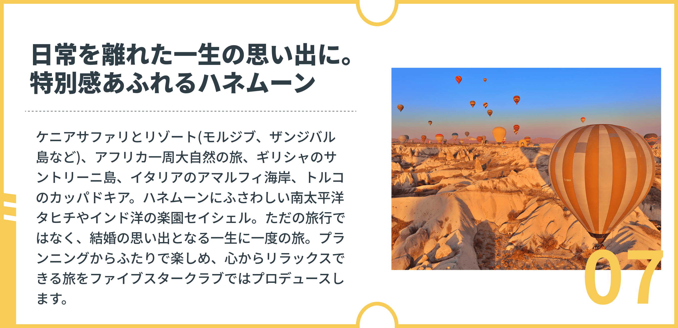 特別感あふれるハネムーン