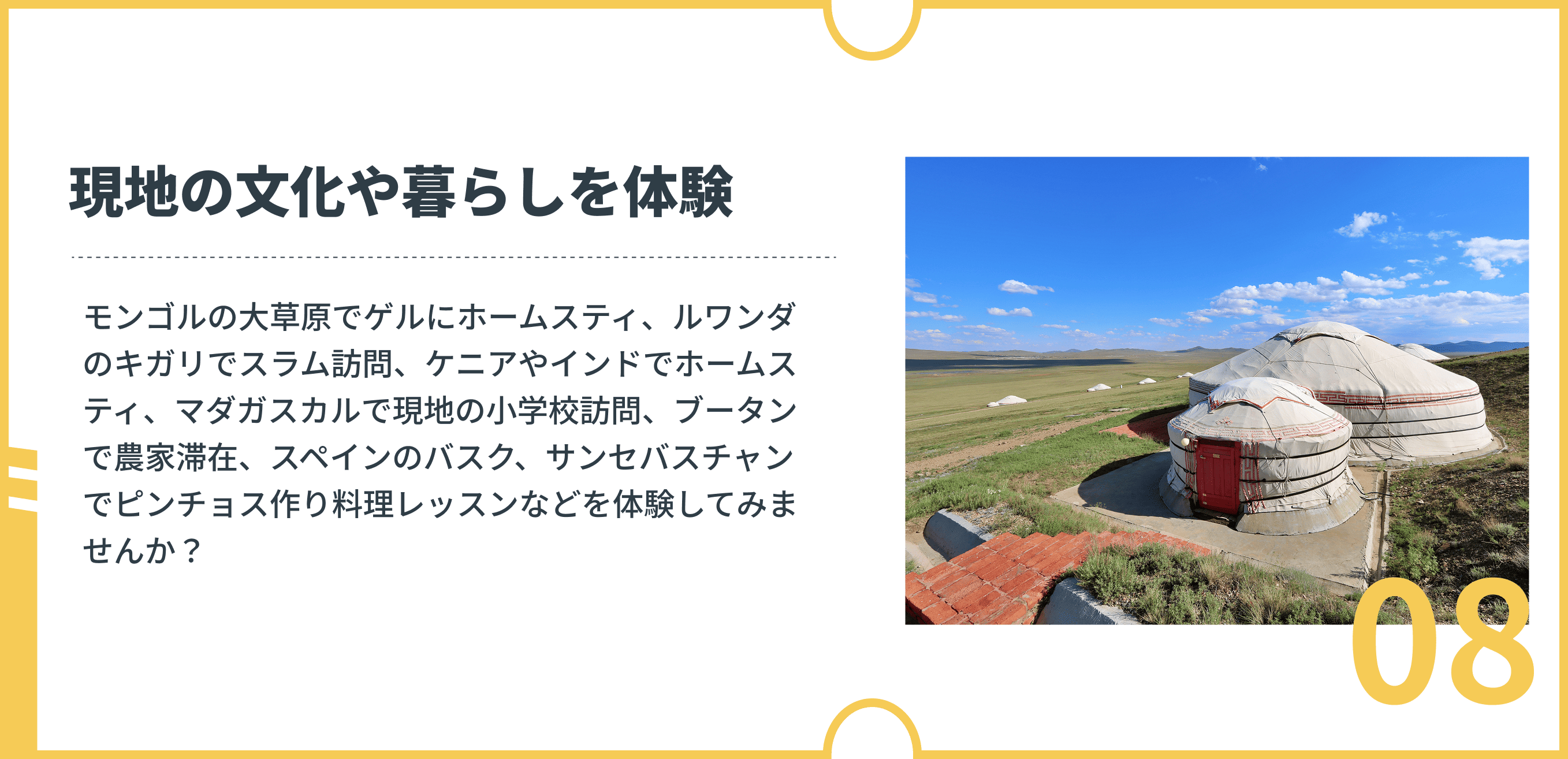 現地の文化や暮らしを体験