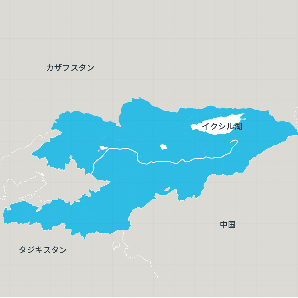 キルギス | 観光・旅行・ツアー|旅の専門店ファイブスタークラブ