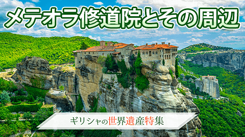 bn_greece_480x270.png